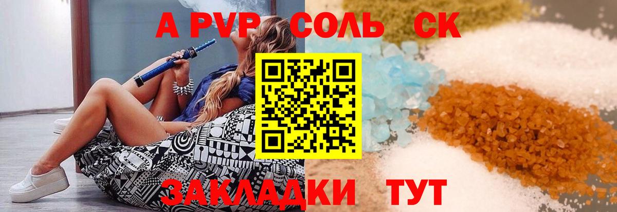 A PVP СК  A-PVP мука  Альфа ПВП VHQ  Сосновоборск  Вход с VPN 