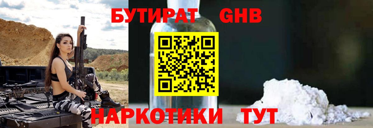 Бутират жидкий экстази Сосновоборск