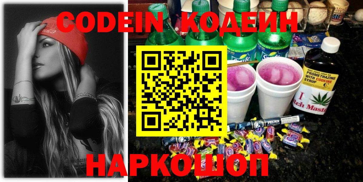 Codein Purple Drank Сосновоборск
