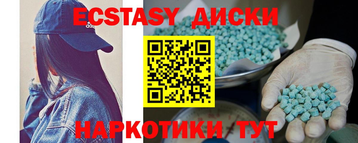 Ecstasy диски Сосновоборск
