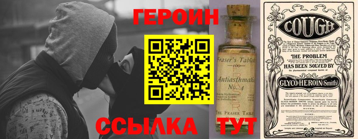Сосновоборск  ГЕРОИН белый  Героин  Вход с VPN 