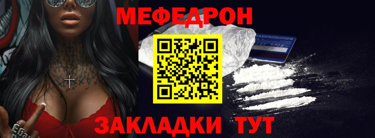Меф мяу мяу Сосновоборск